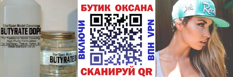 БУТИРАТ вода Темников